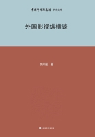 ??????? Foreign Film and Television Talks (Chinese Edition) 7569952030 Book Cover