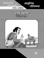 Adhunik Niti Katha: Mahakay Vruksh Ani Itar Katha 8184835191 Book Cover