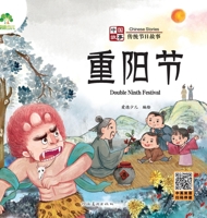 Double Ninth Festival/Chinese Stories Traditional Festival Stories(Chinese Edition) 7540161582 Book Cover
