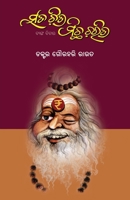 Sata Chitra Michha Charitra 1645600955 Book Cover