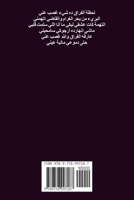 ???? ???? ?????? (Arabic Edition) 9778997187 Book Cover