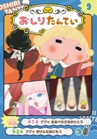 Butt Butt Detective Anime Manga 9 the Phantom Thief of the Boo Boo Opera House 6263612185 Book Cover