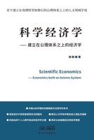 Scientific Economics: Economics Built on Axioms System 1957144785 Book Cover