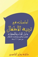 أساسيات في تربية الأطفال 9948831004 Book Cover