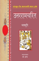 Uttarraamcharit 8170287790 Book Cover