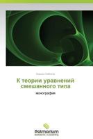 K Teorii Uravneniy Smeshannogo Tipa 3847394266 Book Cover