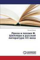 Proza i poeziya F. Shillera v russkoy literature XIX veka 3659485330 Book Cover