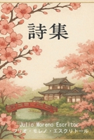 Libro de poesía (Spanish Edition) B0G5WB2NDY Book Cover