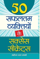 50 Safaltam Vyaktiyon Ke Success Secrets 9387968855 Book Cover