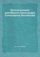 Vospominaniya Dekabrista Aleksandra Semenovicha Gangeblova 5458545443 Book Cover