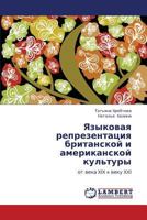 Yazykovaya reprezentatsiya britanskoy i amerikanskoy kul'tury: ot veka XIX k veku XXI 3848434229 Book Cover