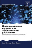 Информационная система & 6207274407 Book Cover