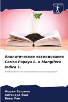 ????????????? ... ? Mangifera Indica L. (Russian Edition) 6206901610 Book Cover