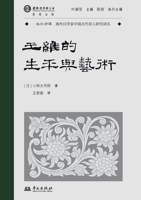 Wang Wei's Life and Art(Chinese Edition) 7507562611 Book Cover