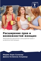 &#1056;&#1072;&#1089;&#1096;&#1080;&#1088;&#1077;&#1085;&#1080;&#1077; &#1087;&#1088;&#1072;&#1074; &#1080; &#1074;&#1086;&#1079;&#1084;&#1086;&#1078; 6205393859 Book Cover