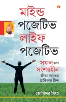 Mind Positive Life Posititve (মাইন্ড পজেটিভ লাইফ ... 9351657698 Book Cover