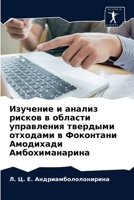 Изучение и анализ рисков в области управления твердыми отходами в Фоконтани Амодихади Амбохиманарина 6203505676 Book Cover