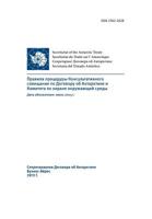 Rules of Procedure of the Antarctic Treaty Consultative Meeting and the Committee for Environmental Protection - Updated: July 2013 (in Russian) 9871515707 Book Cover