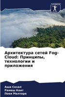 ??????????? ????? Fog-Cloud: ????????, ?????????? ? ?????????? (Russian Edition) 6207603850 Book Cover