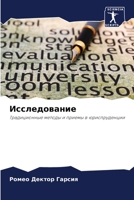 Исследование 6205853698 Book Cover