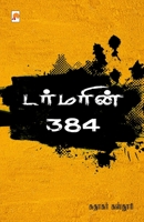 Turmerin 384 / டர்மரின் 384 8184936656 Book Cover