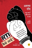 RTI Kaise Aai! 9387462854 Book Cover