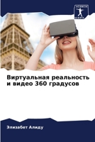 ??????????? ?????????? ? ????? 360 ???????? (Russian Edition) B0CKL46Q4D Book Cover