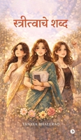 Stritvache Shabd (Marathi Edition) B0GTR7JB3P Book Cover