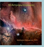 50 astroimages: 50 themes of the deep sky (Ancient Greek Edition) 1326026542 Book Cover