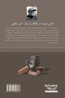 نقش سینما در انقلاب ایران 1777051614 Book Cover