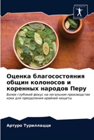 Оценка благосостояния о& 6203342432 Book Cover