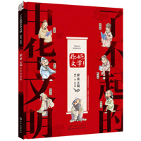 Awesome Chinese Civilization - Hello, Literature 7122320731 Book Cover