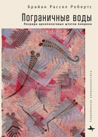 Borderwaters: Amid the Archipelagic States of America B0CK9SLHVM Book Cover