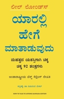 How to talk to Anyone (Kannada Edition) 935543197X Book Cover