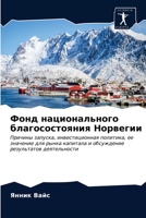 Фонд национального благ& 620367995X Book Cover