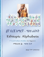 ግዕዝ ፊደላት Ethiopic Alphabets B0C12GM465 Book Cover