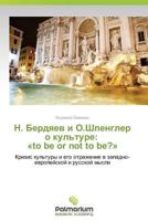 Н. Бердяев и О.Шпенглер о культуре: to be or not to be? 363970181X Book Cover