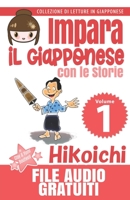 Impara il Giapponese con le Storie Volume 1: Hikoichi: Collezione di Letture in Giapponese B08WP3DDLJ Book Cover