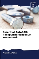 Essential AutoCAD: ????????? ???????? ... (Russian Edition) 620740887X Book Cover