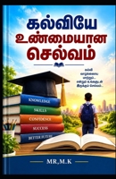 EDUCATION IS TRUE WEALTH B0HK7F3178 Book Cover