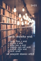 Useful Laws in Daily Life / रोजच्या जीवनातील का& B0B8DXDHQM Book Cover