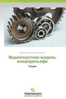 Veroyatnostnaya Model' Mikrorel'efa 3639801636 Book Cover