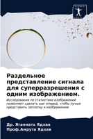 Раздельное представлен&# 6202785039 Book Cover