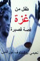 Tifl Min Gaza Qissah Qaseera 1500661066 Book Cover