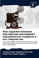 &#1050;&#1072;&#1082; &#1093;&#1091;&#1076;&#1086;&#1078;&#1077;&#1089;&#1090;&#1074;&#1077;&#1085;&#1085;&#1099;&#1077; &#1084;&#1072;&#1089;&#1090;& 6203332984 Book Cover