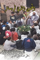 الحنين الذي لم يسافر B0C3RVCDMN Book Cover