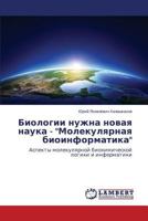 Biologii nuzhna novaya nauka - "Molekulyarnaya bioinformatika": Aspekty molekulyarnoy biokhimicheskoy logiki i informatiki 3659544213 Book Cover