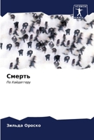 ?????? (Russian Edition) 620699676X Book Cover