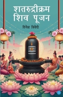 Shatrudri Kram Shiv Poojan (Hindi Edition) 9364522737 Book Cover