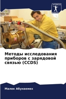 ?????? ???????????? ???????? ? ????????? ?????? (CCDS) (Russian Edition) 6207711998 Book Cover